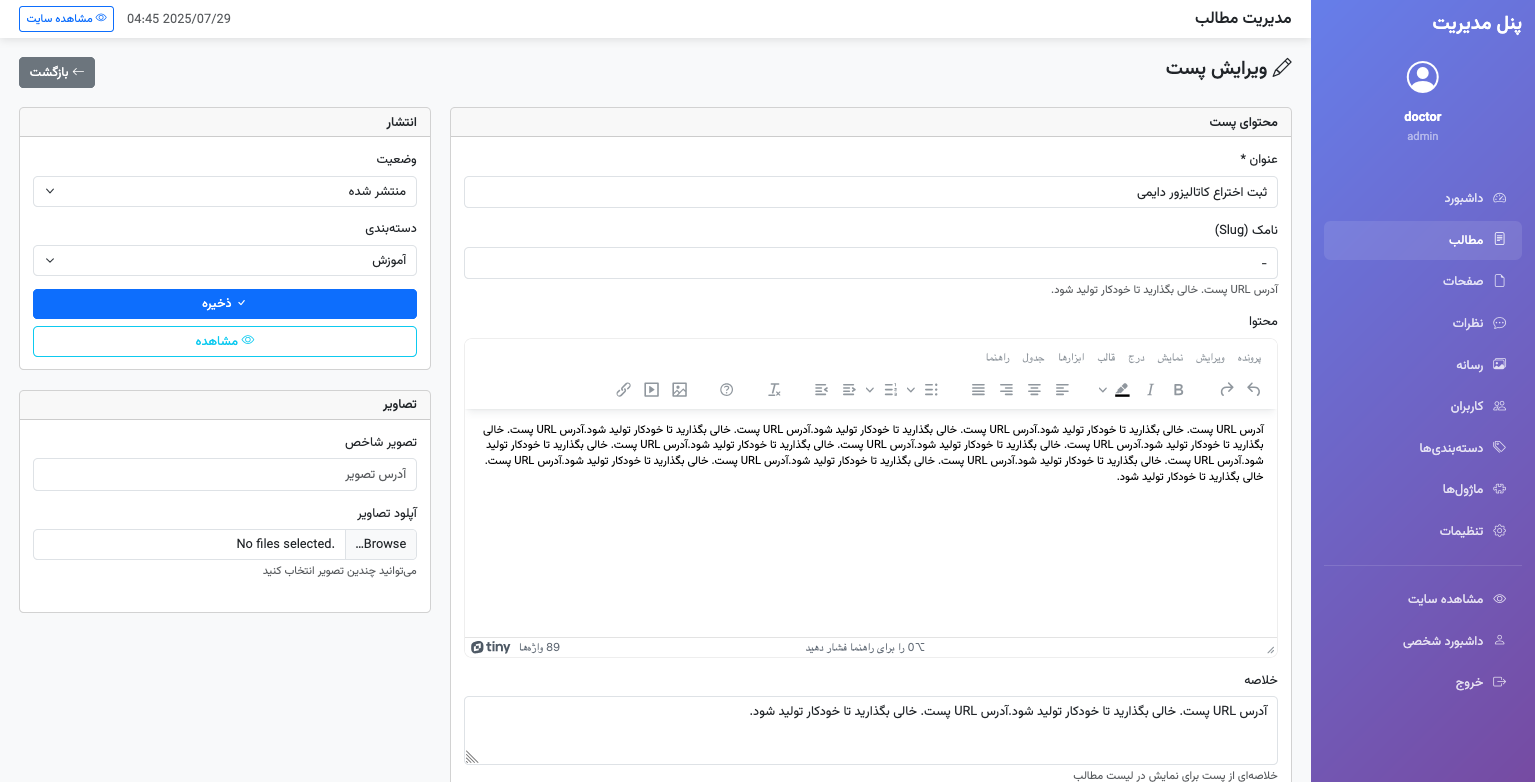 ویرایشگر محتوا