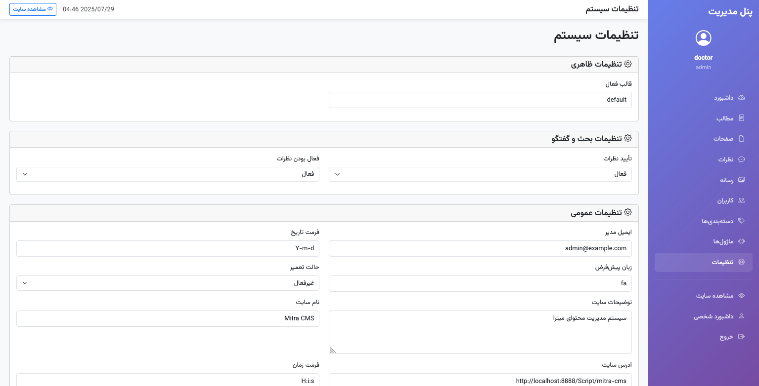تنظیمات قالب